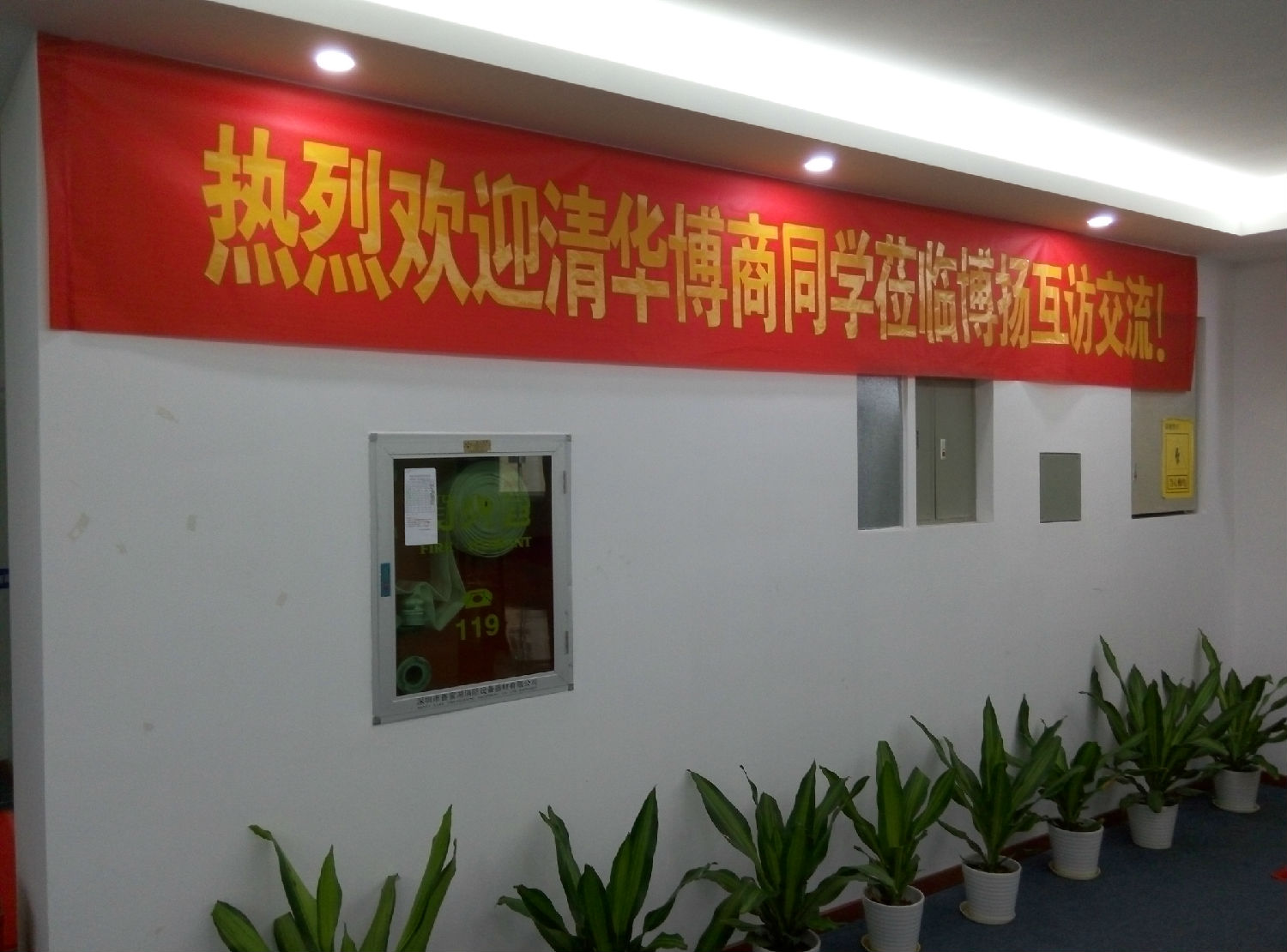 賀清華博商同學(xué)博揚(yáng)互訪(fǎng)交流取得圓滿(mǎn)成功！