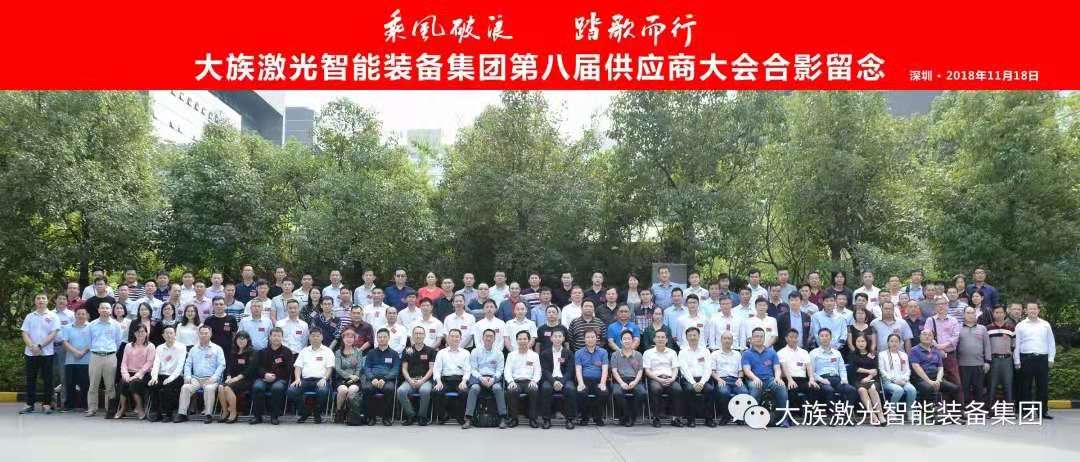 博揚(yáng)智能榮獲大族激光2018年度”優(yōu)秀供應(yīng)商“稱號