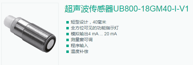 超聲波傳感器UB800-18GM40-I-V1