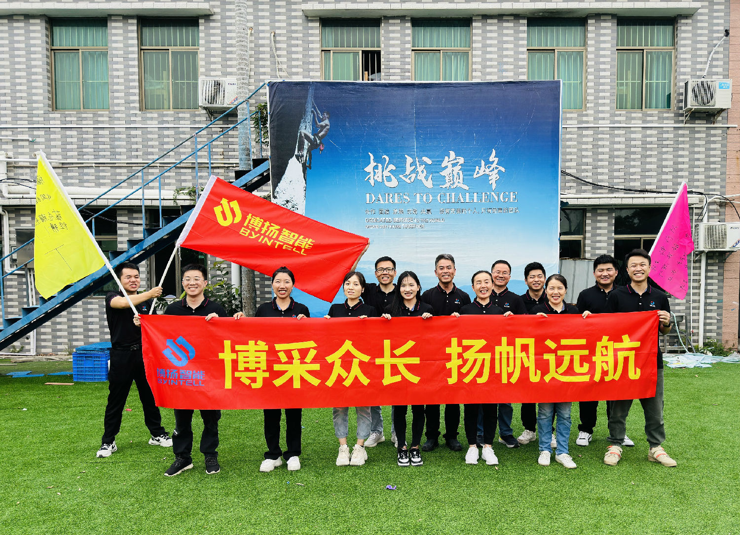 博揚智能團建拓展活動：挑戰(zhàn)自我，合作共贏！