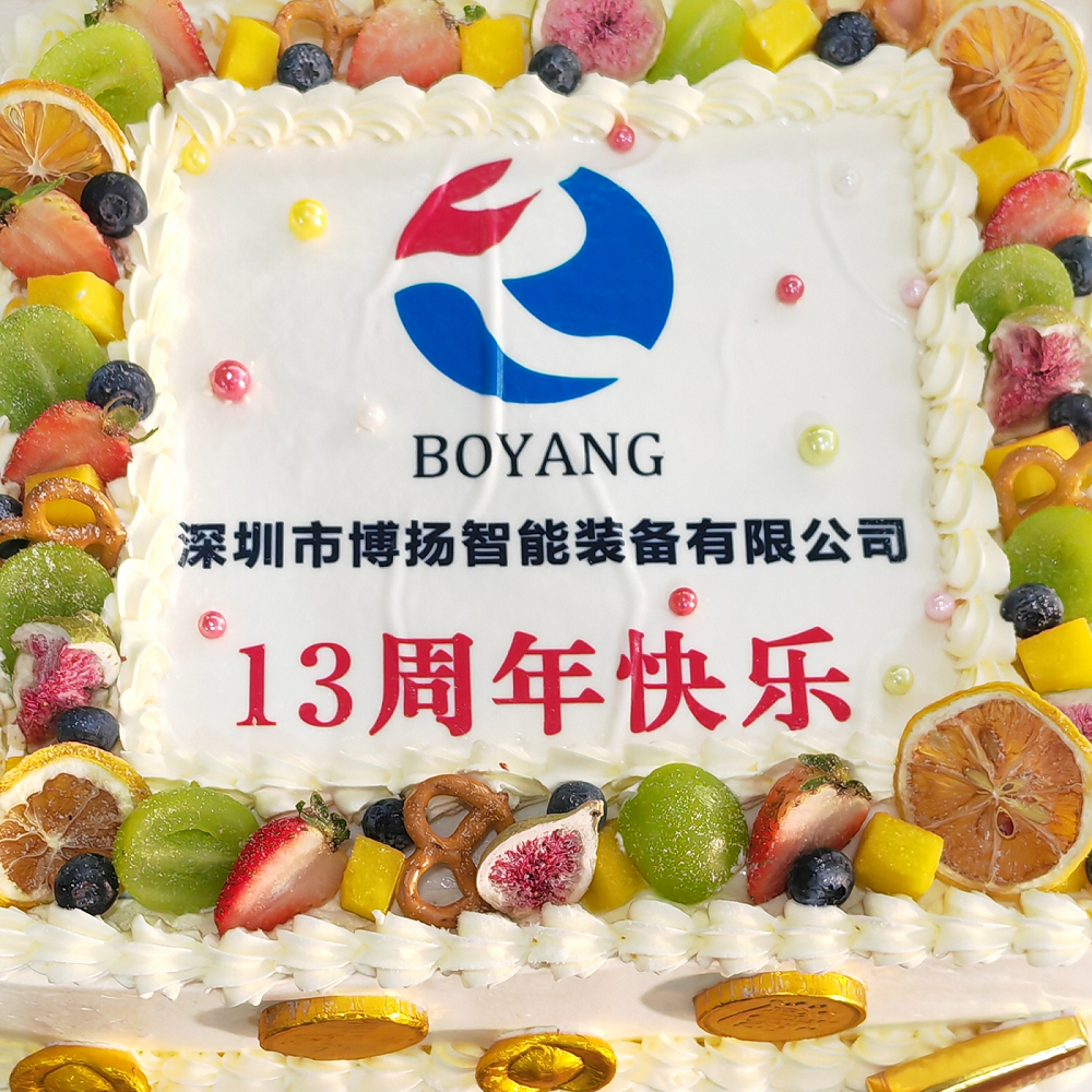 博揚智能13周年慶典，舉杯共飲，暢談未來！