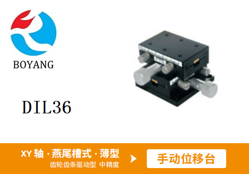 DIL36手動(dòng)位移滑臺(tái)