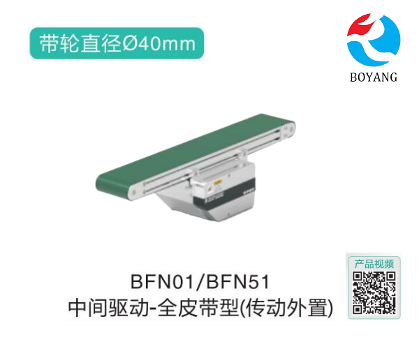 全皮帶型BFN01/BFN51中間驅(qū)動(dòng)氣動(dòng)皮帶輸送機(jī)