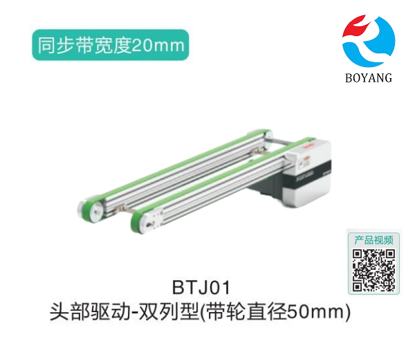 雙列型BTJ01頭部驅(qū)動鏈?zhǔn)捷斔蜋C